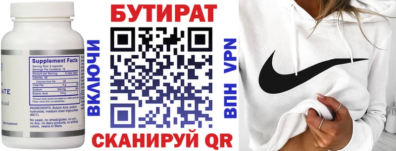Бутират 99% Касимов