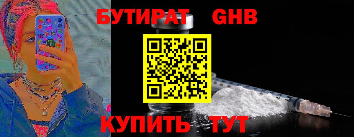 Касимов  Бутират BDO  Бутират  Вход с VPN 