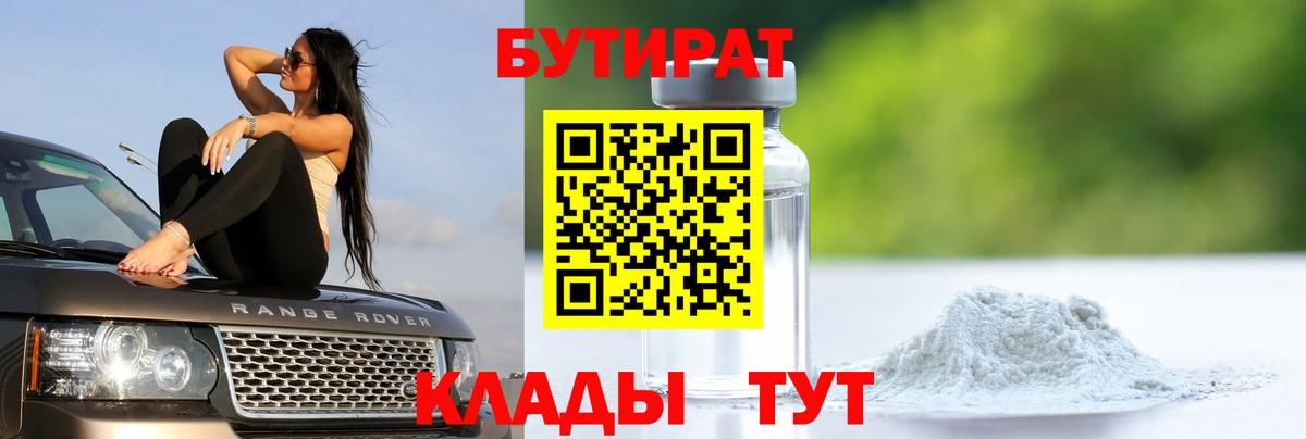 Бутират вода Касимов