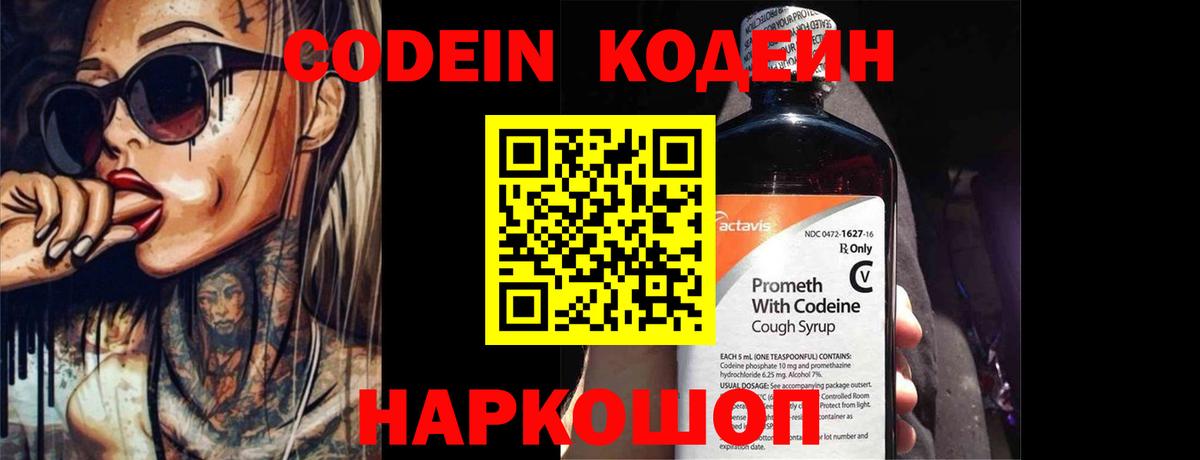 Кодеиновый сироп Lean Purple Drank  Вход с VPN  Касимов  Кодеин Purple Drank 