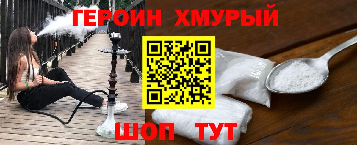 ГЕРОИН Heroin Касимов