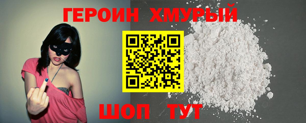 ГЕРОИН  Вход с VPN  Касимов  Героин герыч 