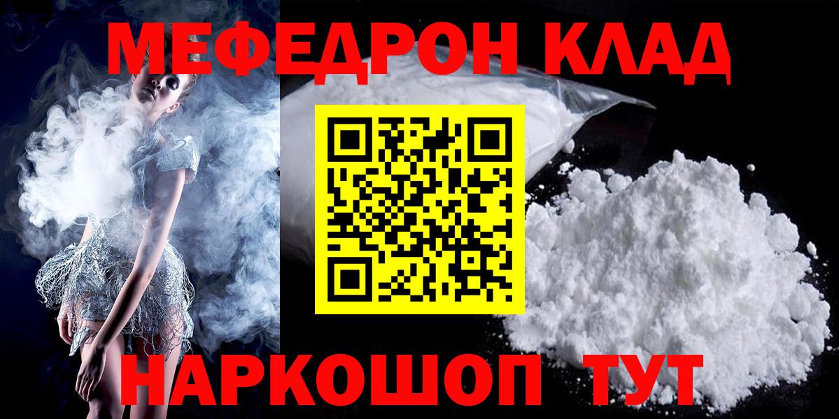 МЯУ-МЯУ кристаллы  Вход с VPN  Касимов 